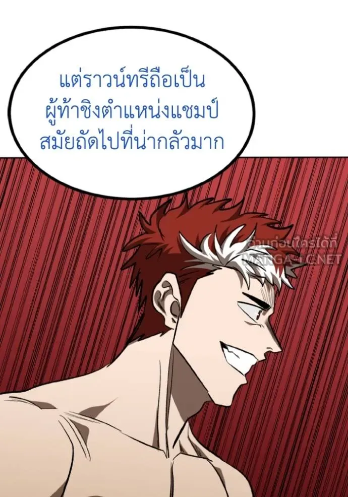 ราชาแห่งอ็อกทากอน ตอนที่ 144 รูปที่ 30