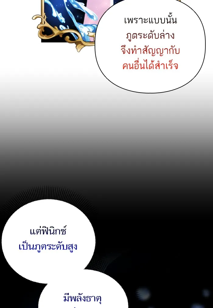 บุตรสาวของดยุกปีศาจ ตอนที่ 56 รูปที่ 5