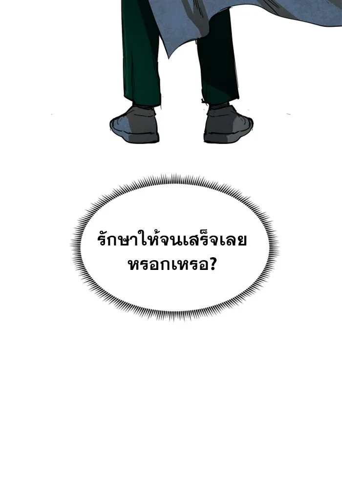 FOG LAND ตอนที่ 21 รูปที่ 86