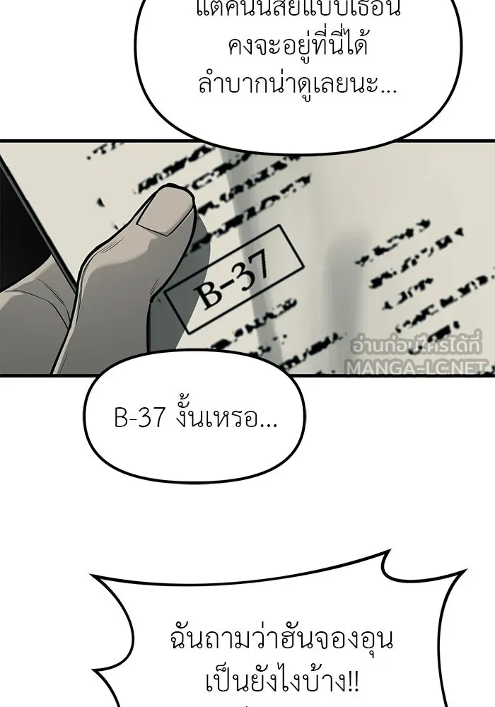 ปฏิบัติการลับบุกโรงเรียนไฮโซ ตอนที่ 100 รูปที่ 156