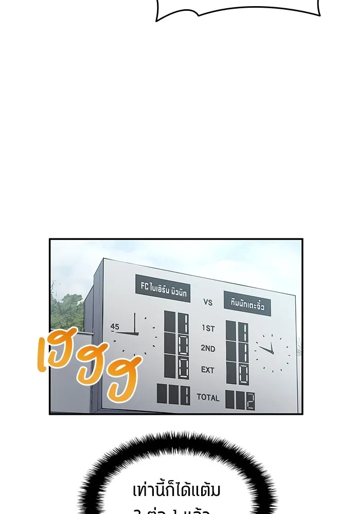 นักเตะแข้งสวรรค์ ตอนที่ 48 รูปที่ 37