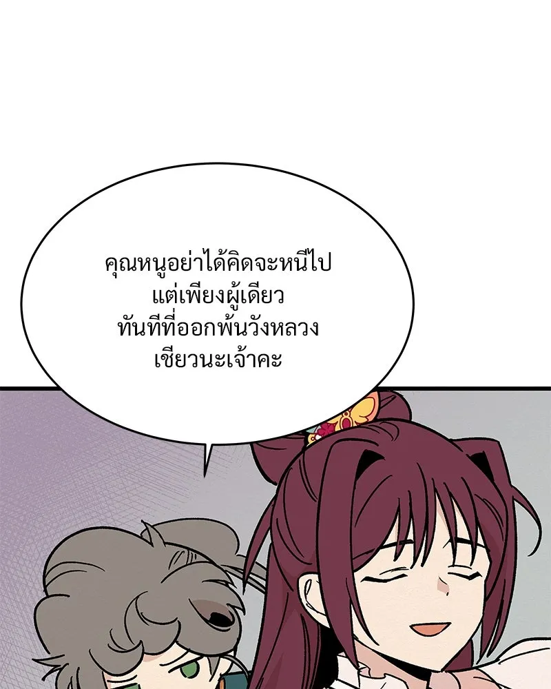 ข้าต้องไม่ใช่พระชายา ตอนที่ 25 รูปที่ 22