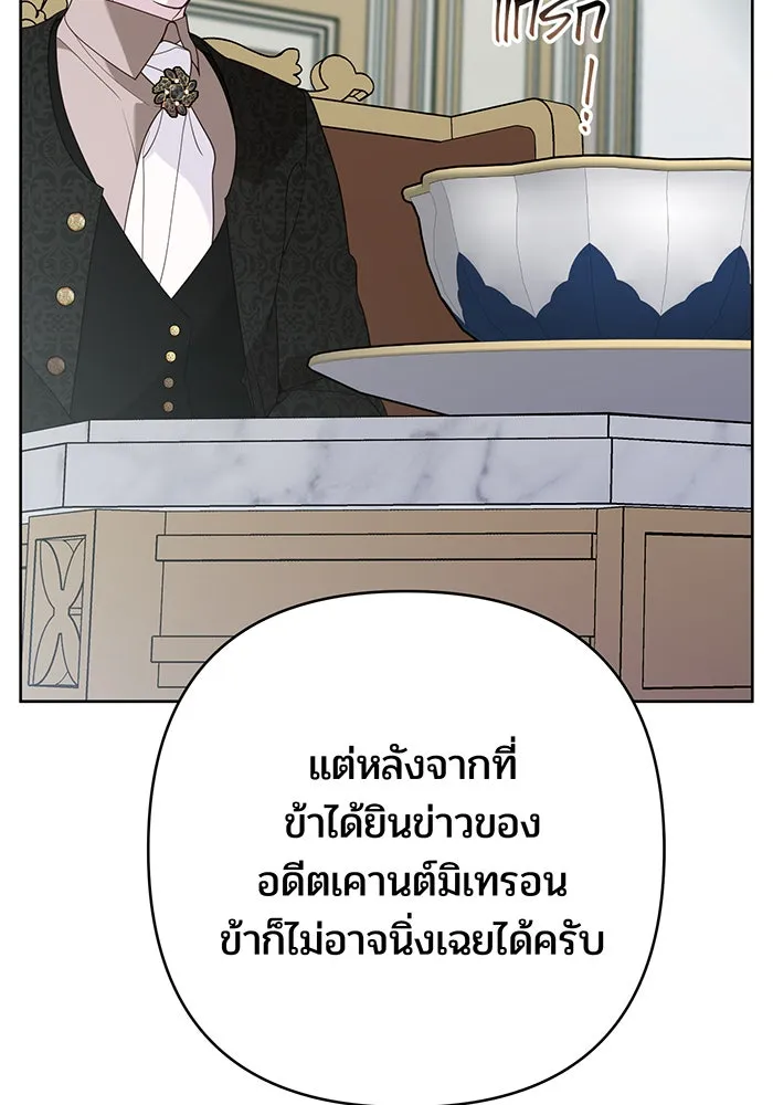 หนูน้อยทรราช ตอนที่ 63 รูปที่ 68