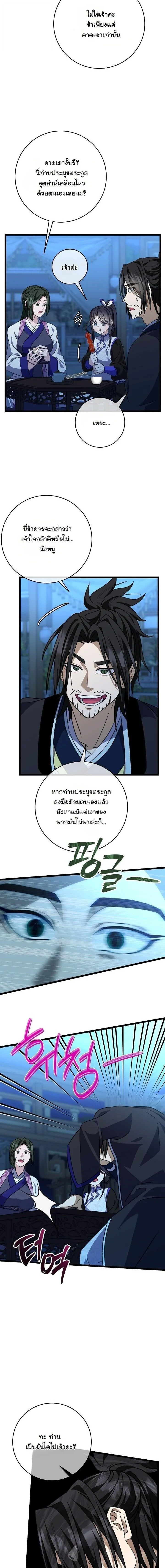 The Return of Namgung_s Granddaughter หลานสาวตระก_ลน_มก_งเป_นผ_หวนค_น ตอนที่ ตอนที่ 25 รูปที่ 38