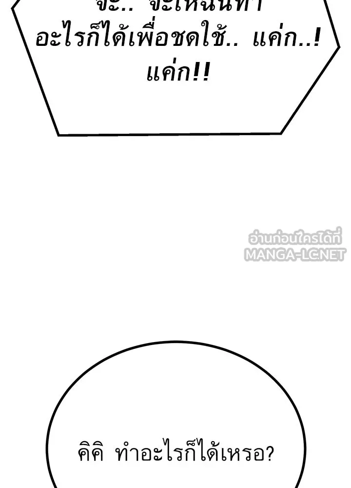 ราชาลานประลอง ตอนที่ 18 รูปที่ 90
