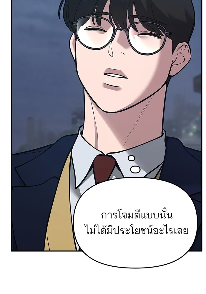 เลวฟาดเลว ตอนที่ 43 รูปที่ 67