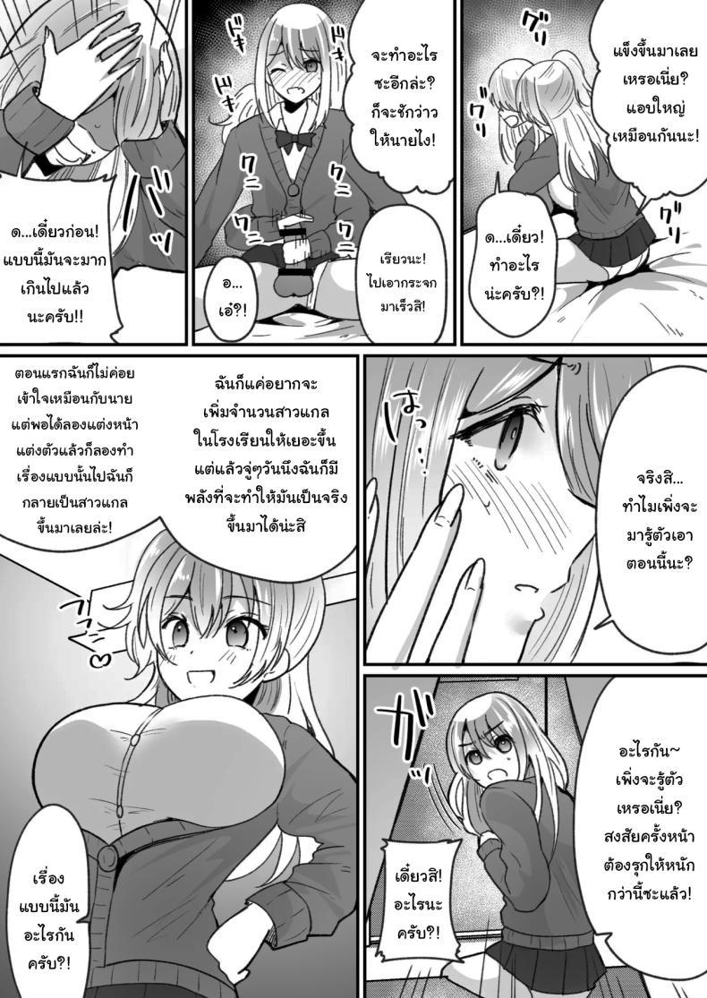 Doujin-Lc- อ่าน โดจิน มังฮวา เกาหลี ญี่ปุ่น จีน แปลไทย แผนการเพิ่มสาวแกลให้โรงเรียน [nano] Becoming a Gal in a Morals Inspection ตอนที่ 1 2 3 4 5 6 7 8 9 10 11 12 13 14 ฟรี ไม่มีโฆษณา อ่าน โดจิน Manhwa เกาหลี ญี่ปุ่น จีน เรามีครบ คัดมาให้เน้นๆ โดจิน 18+ รับประกันความฟินโดย  Doujin Lc