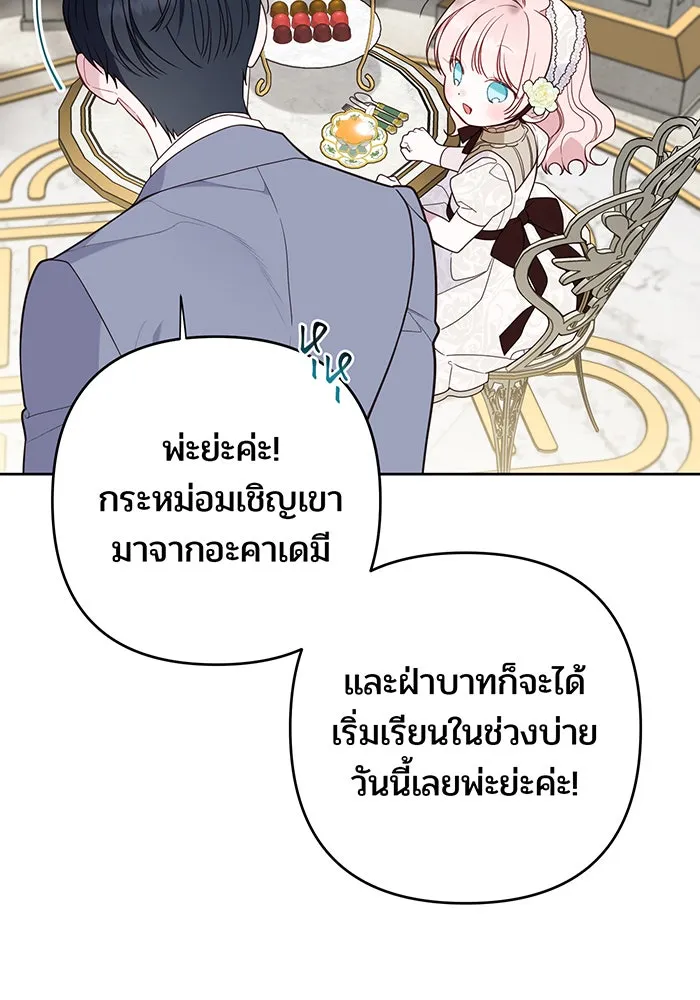 หนูน้อยทรราช ตอนที่ 65 รูปที่ 7