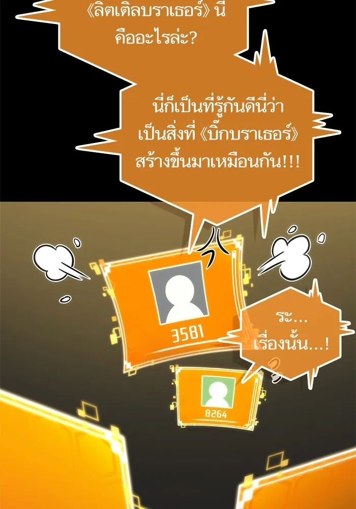 หลังวันสิ้นโลก ตอนที่ 231 รูปที่ 82