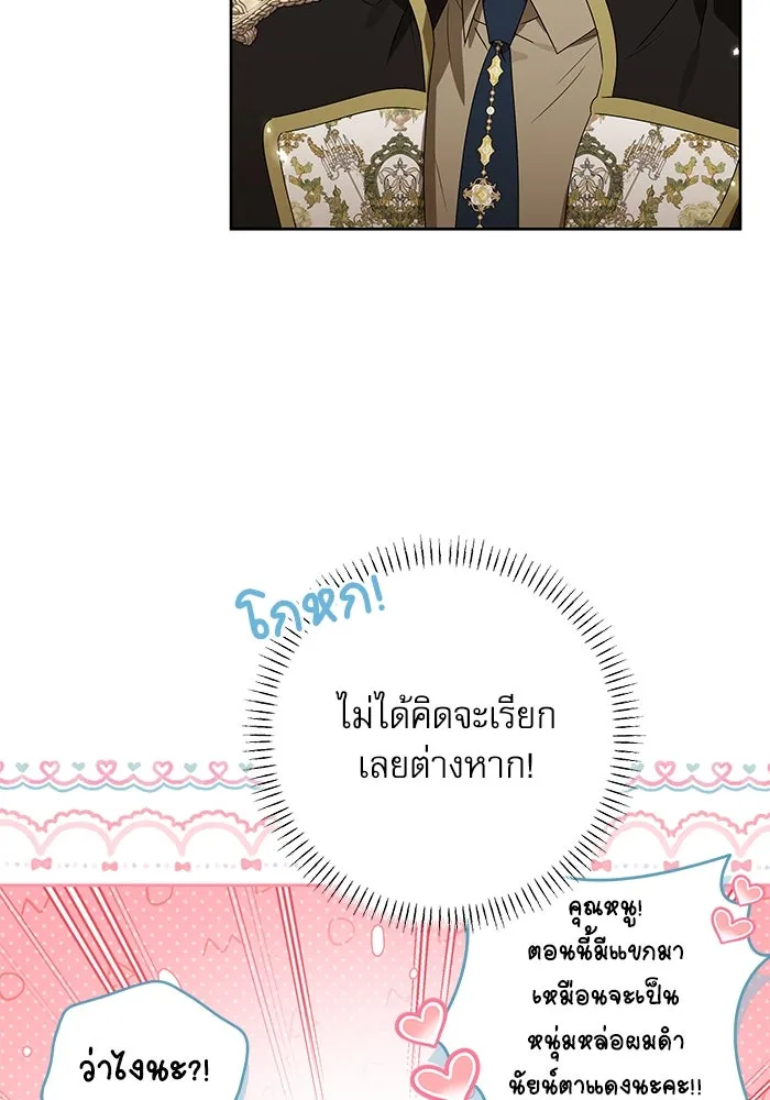 ครอบครัวตัวร้ายปล่อยฉันไปเถอะ ตอนที่ 19 รูปที่ 11