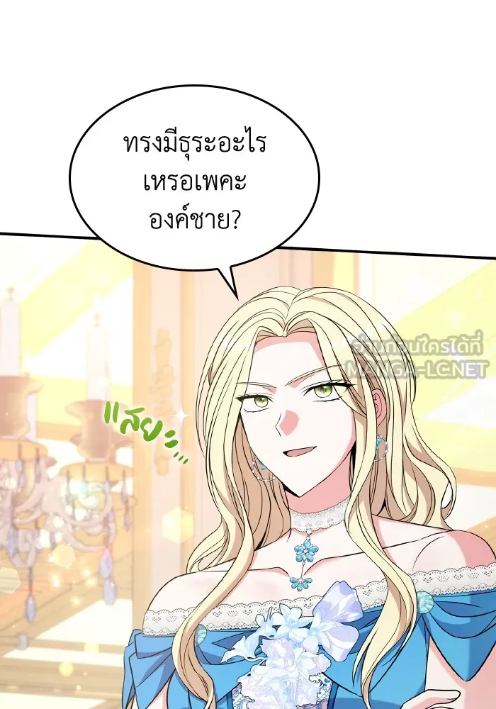 ทำแบบนี้ไม่ได้เพคะ องค์ชาย ตอนที่ 56 รูปที่ 21