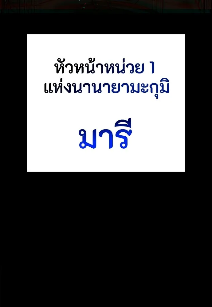 มือสังหารพันธุ์อมตะ ตอนที่ 82 รูปที่ 89
