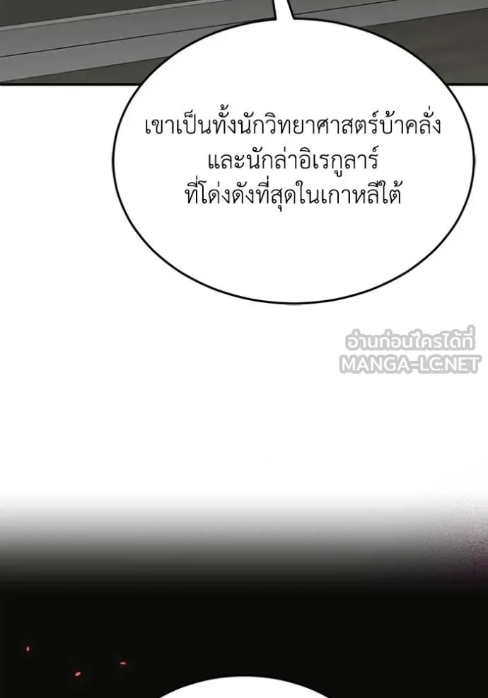 อัจฉริยะนอกคอก ตอนที่ 102 รูปที่ 61