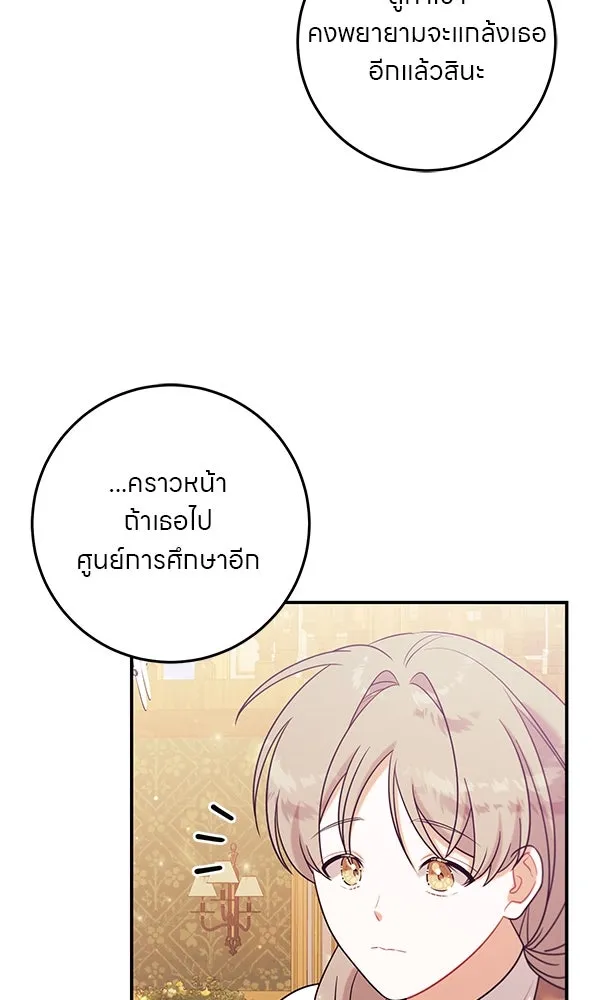 ครอบครัวผิดแผน ตอนที่ 12 รูปที่ 88