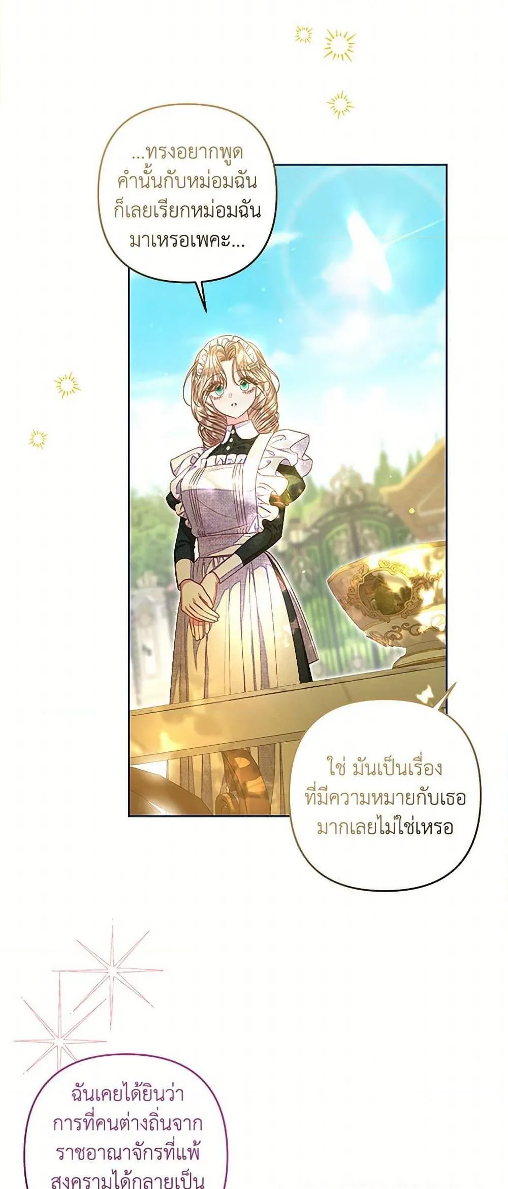 Being a Maid is Better than Being a Princess ฉ_นเป_นสาวใช_ได_ด_กว_าเป_นเจ_าหญ_งอ_กค_ะ ตอนที่ ตอนที่ 33 รูปที่ 4