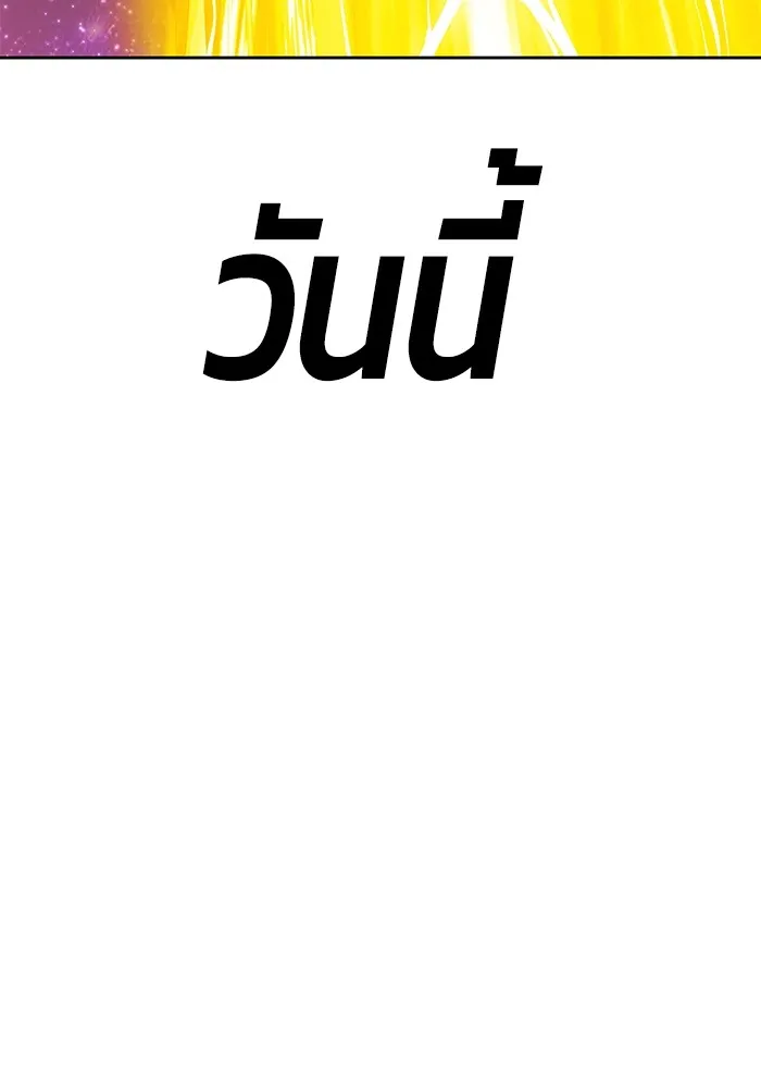 +99 ท่อนไม้พร้อมบวก ตอนที่ 82 (จบ ss1) รูปที่ 451