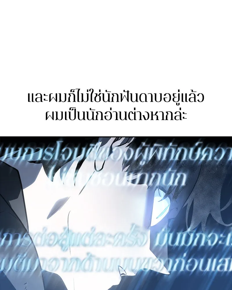 Omniscient Reader อ่านชะตาวันสิ้นโลก ตอนที่ 05 ผู้พิทักษ์ความมืด (3) รูปที่ 110