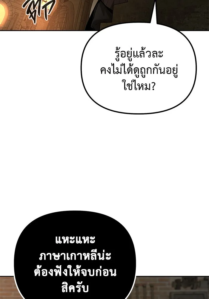 การกลับมาของทรราชวันสิ้นโลก ตอนที่ 46 รูปที่ 77