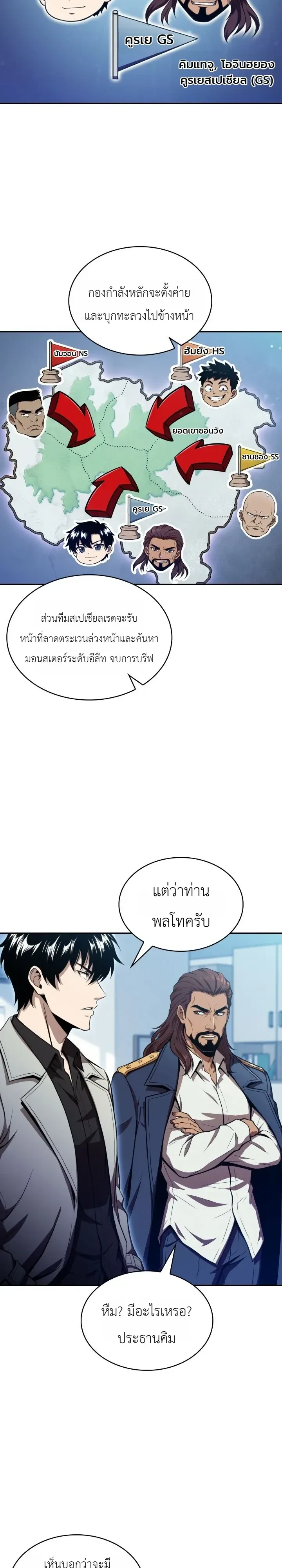 The Chairman of Pharmaceutical Company Is a Poison King ผ_ปฏ_เสธมานา ส_จ_าวแห_งพ_ษไร_ข_ดจำก_ด ตอนที่ ตอนที่ 29 รูปที่ 2