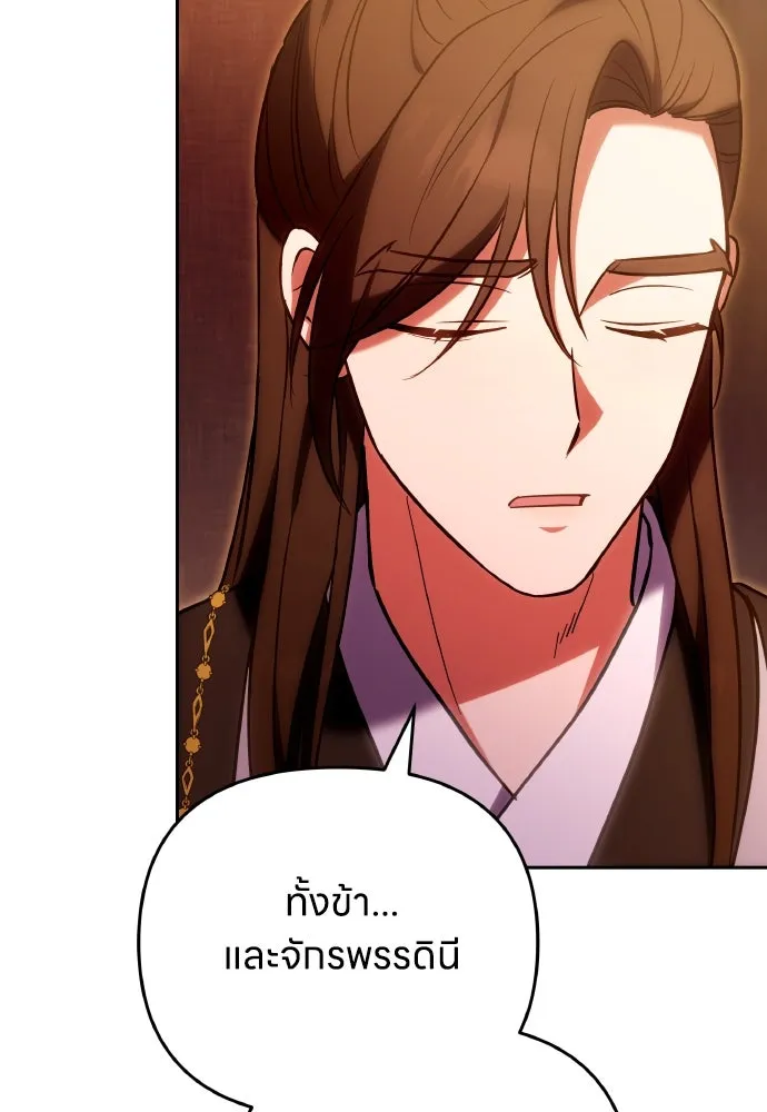 ข้าเนี่ยนะเป็นพระสนม ตอนที่ 111 มืดแปดด้าน รูปที่ 44