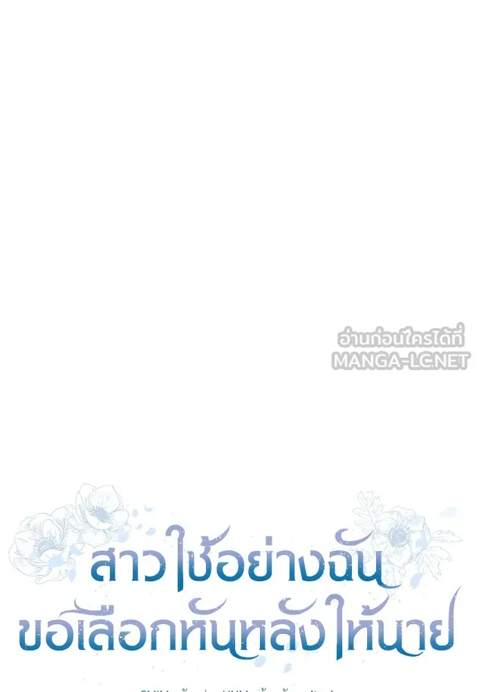 สาวใช้อย่างฉัน ขอเลือกหันหลังให้นาย ตอนที่ 30 รูปที่ 12