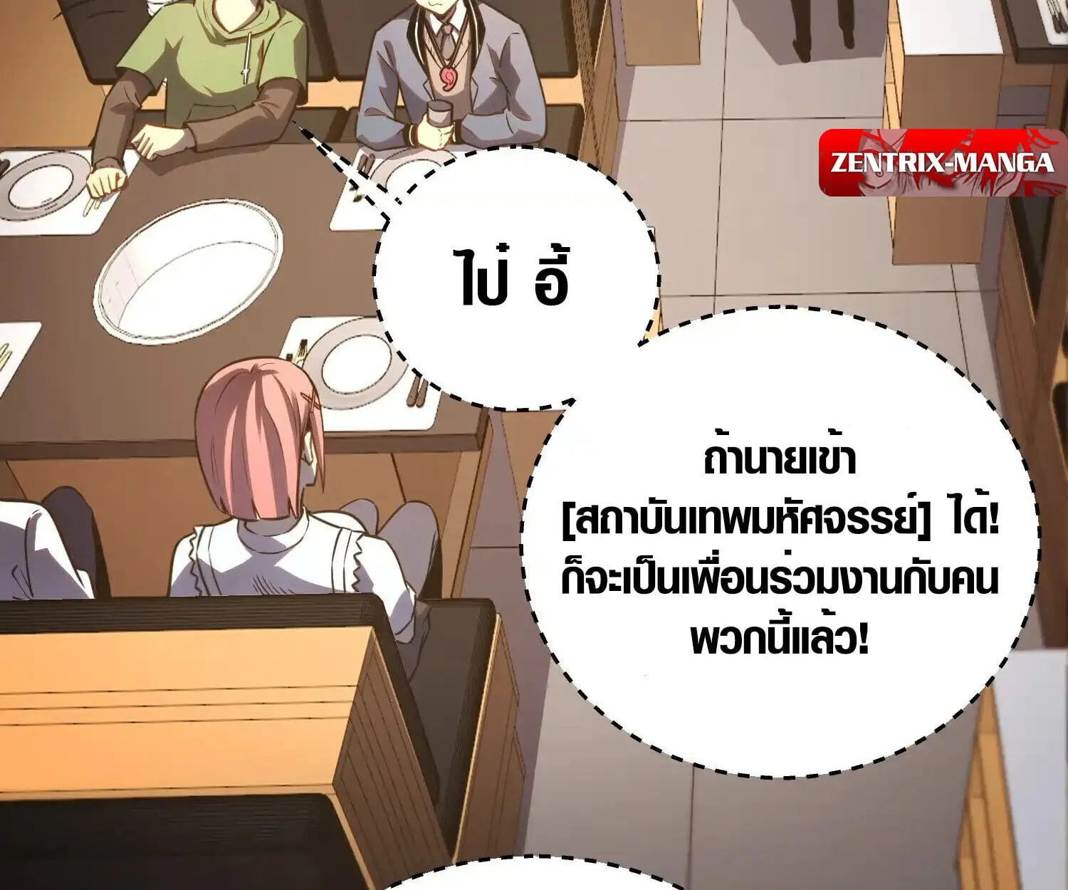 Full-Time Awakening ต_นพล_งไร_ข_ดจำก_ด ตอนที่ ตอนที่ 39 รูปที่ 59