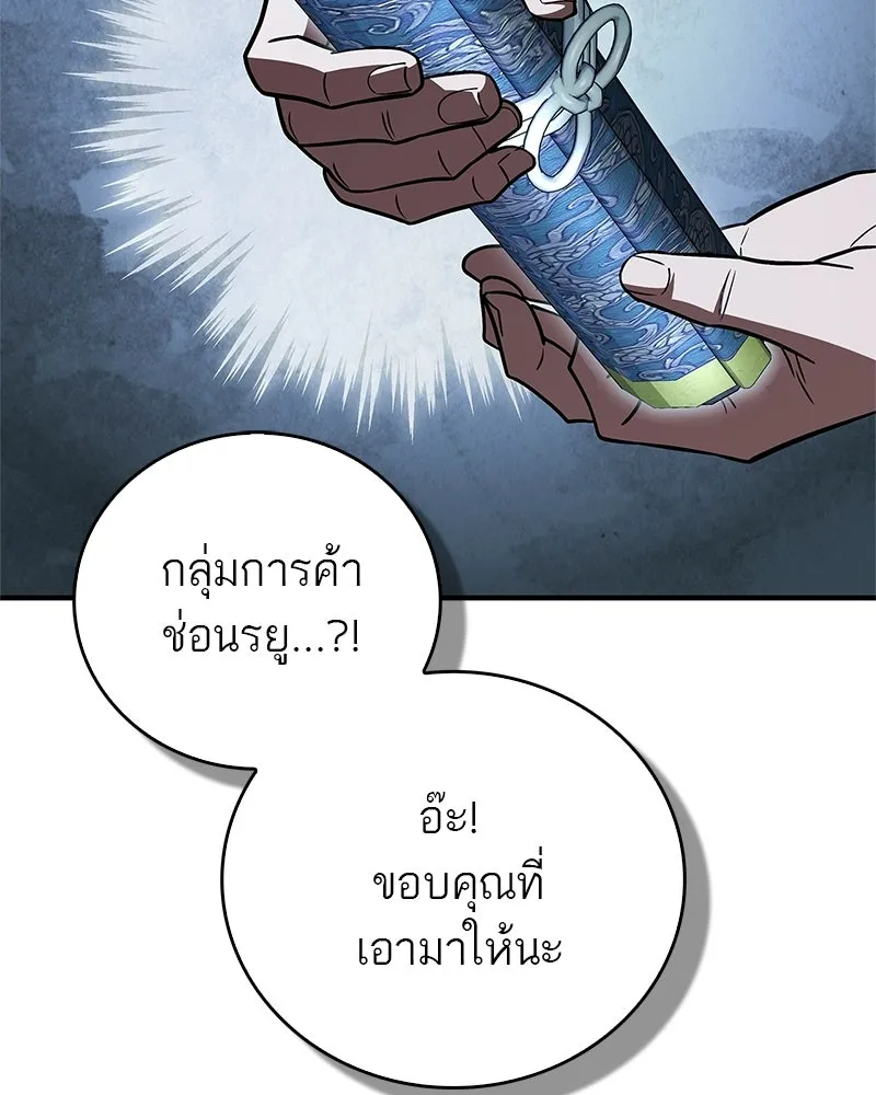 สุดยอดเทรนเนอร์แห่งยุทธภพ ตอนที่ 107 ตระกูลเชกัลล่มสลายแล้ว รูปที่ 65