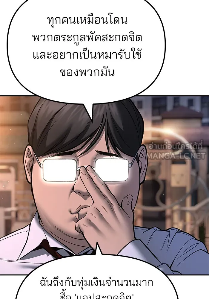 เลวฟาดเลว ตอนที่ 181 รูปที่ 81