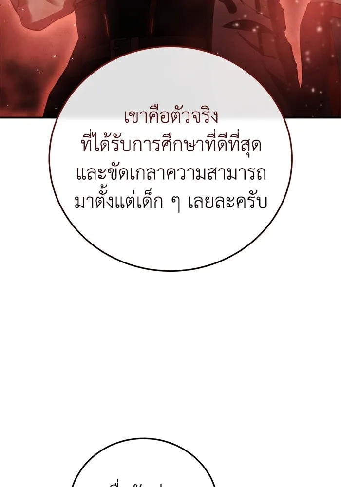 ยอดนักดาบผู้โอบอุ้มดารา ตอนที่ 81 รูปที่ 112