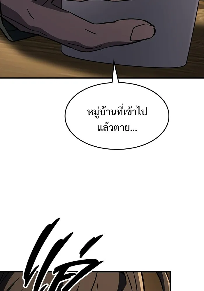 ซอร์ดมาสเตอร์ผู้กลืนดาบ ตอนที่ 7 รูปที่ 140