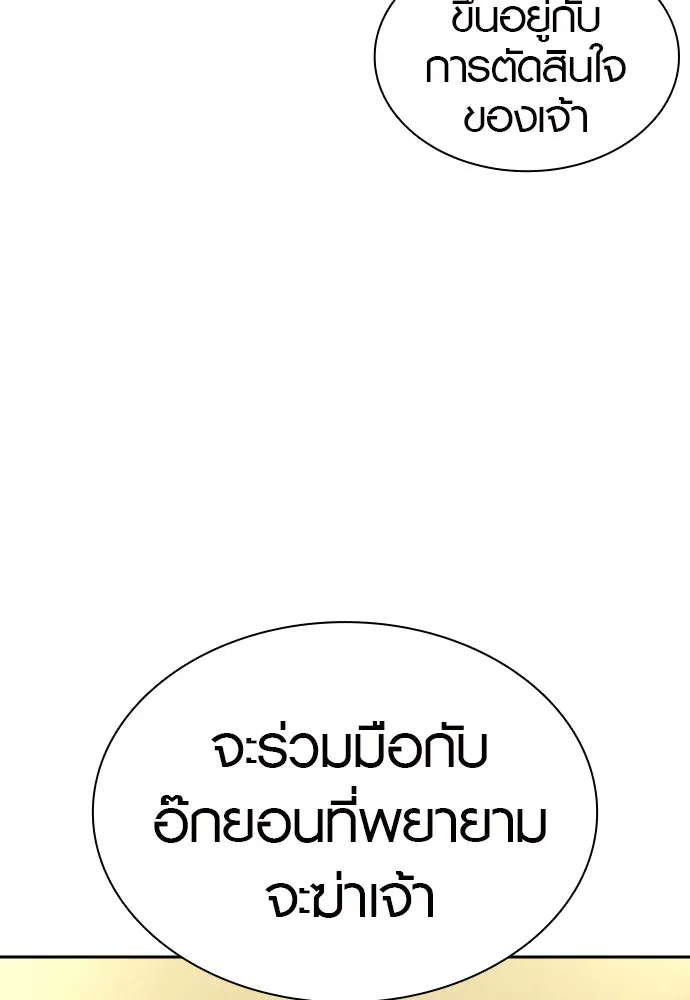 นักรบแช่แข็ง ตอนที่ 4 รูปที่ 155