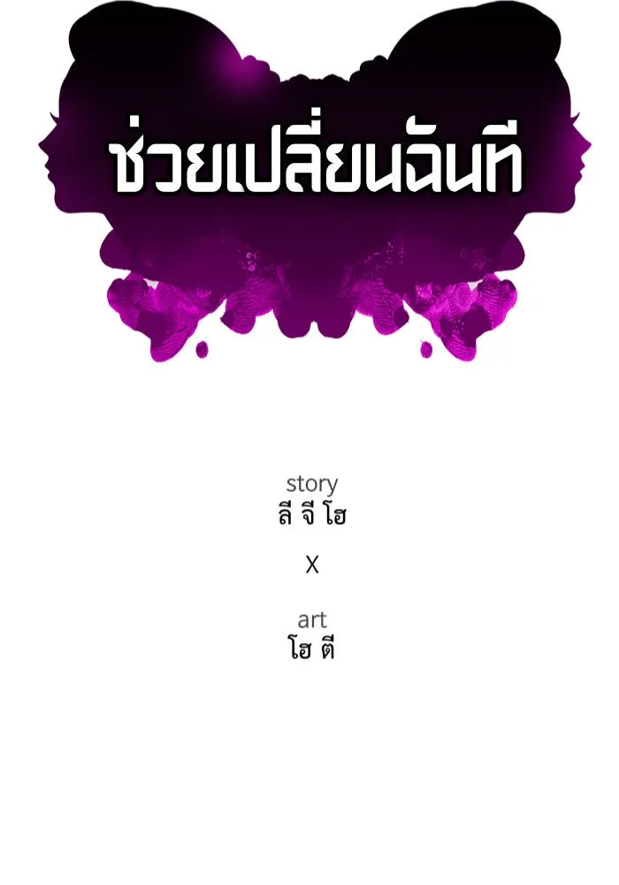 ช่วยเปลี่ยนฉันที ตอนที่ 285. ซีซัน 3 ฮันชิมแอ 1 รูปที่ 17