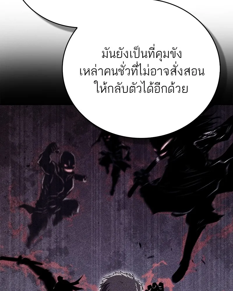 สุดยอดเทรนเนอร์แห่งยุทธภพ ตอนที่ 118 จอมมารโลหิต รูปที่ 70