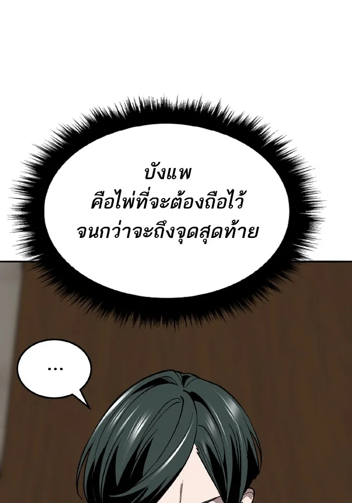 ยอดคนเลเวลทะลุ ตอนที่ 50 โลกที่ลุกเป็นไฟ (5) รูปที่ 25