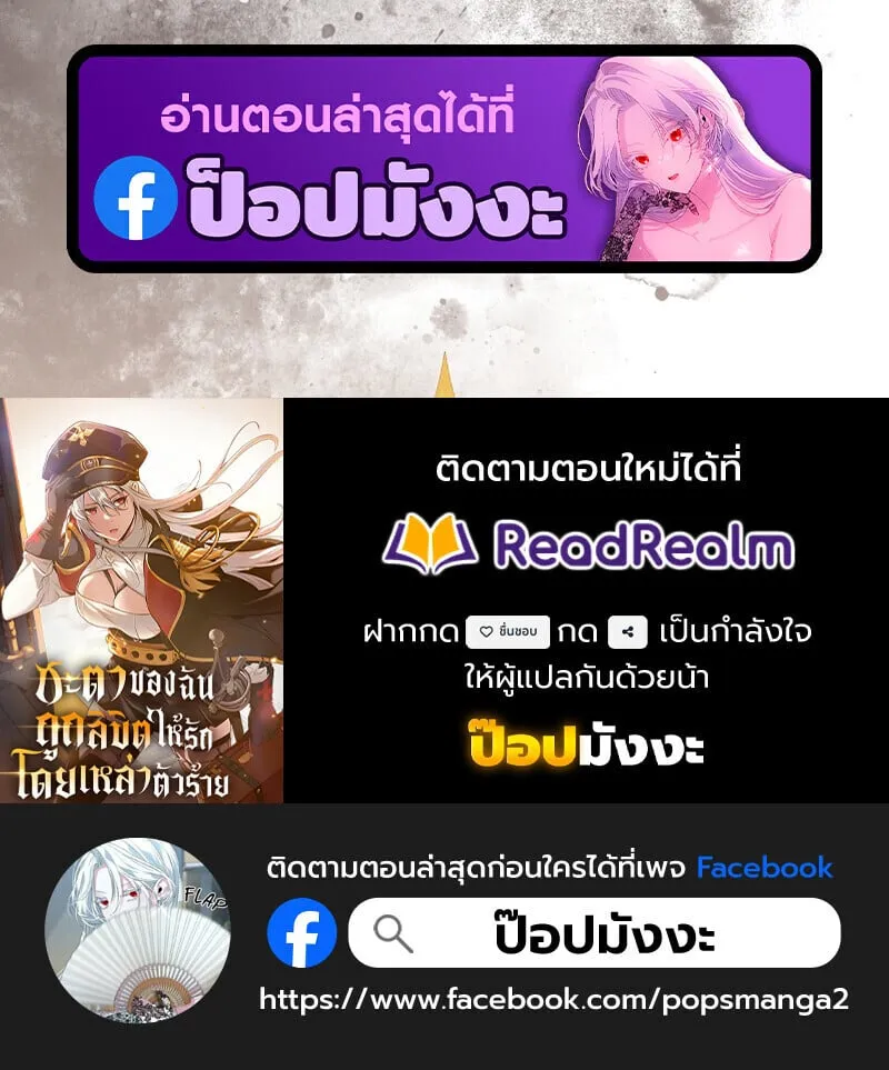 Fated to Be Loved by Villains โชคชะตากำหนดให_สาวๆต_วร_ายมาร_กฉ_น ตอนที่ ตอนที่ 41 รูปที่ 60