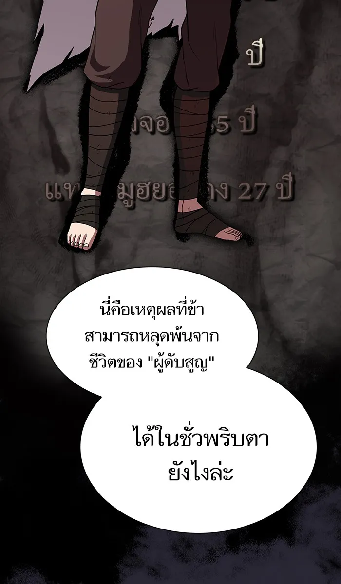 ผู้เล่นขั้นเทพแห่งหอคอยฝึกสอน ตอนที่ 58 รูปที่ 103