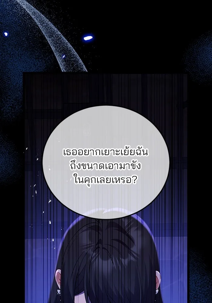 แผนหย่าสามีทรราช ตอนที่ 94 รูปที่ 79