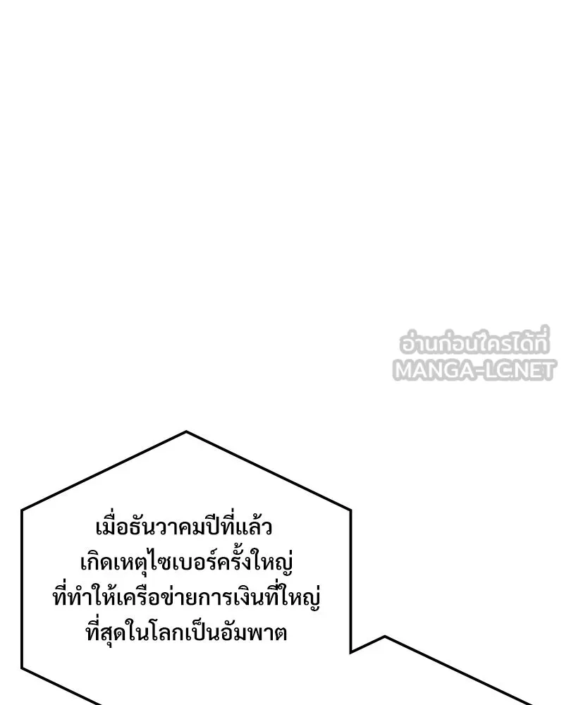 บอกมาค่าตัวเท่าไหร่ ตอนที่ 18 รูปที่ 87