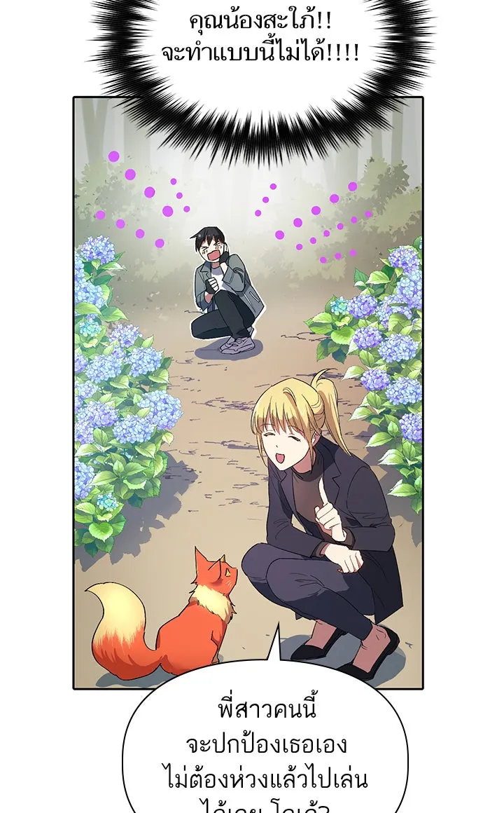 My S-Class Hunters ตอนที่ 46 ก่อนอื่นก็เดต (1) รูปที่ 11