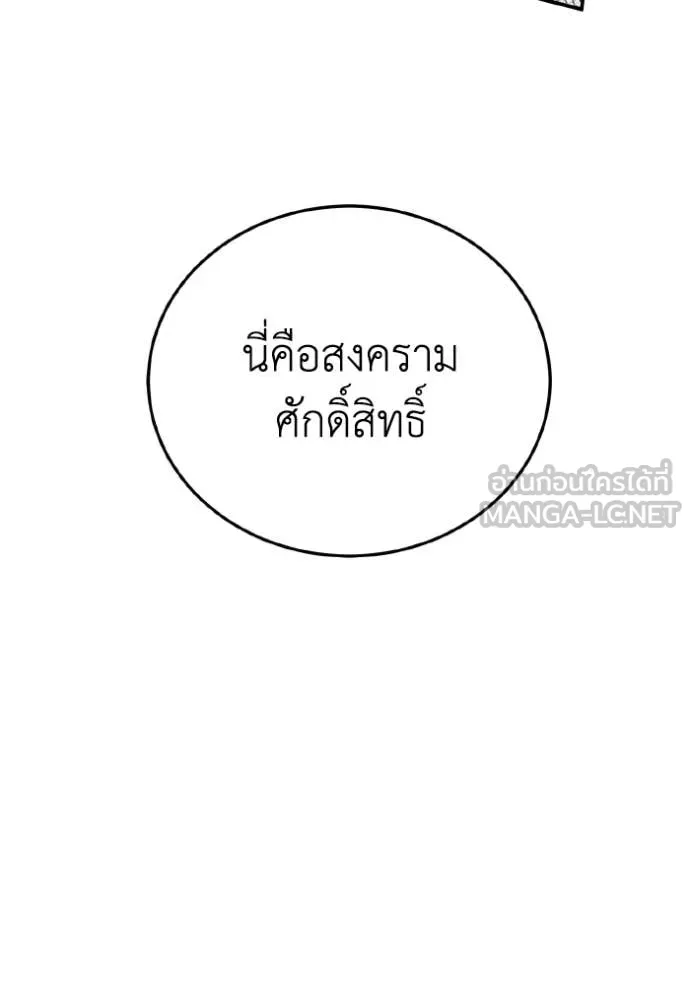 อัจฉริยะนอกคอก ตอนที่ 134 รูปที่ 16