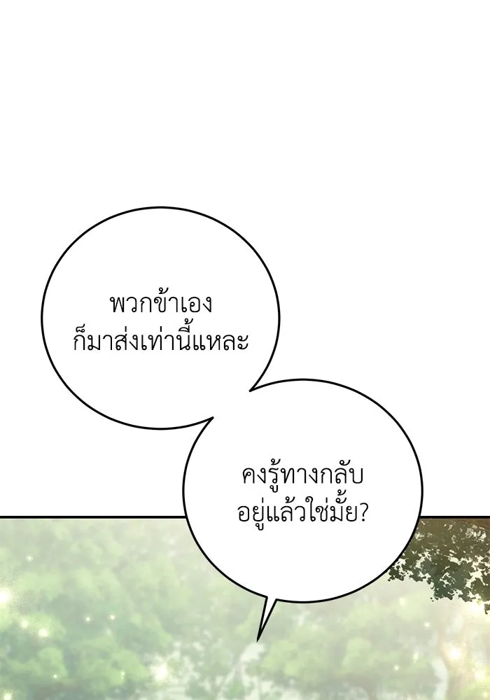 ยอดนักดาบผู้โอบอุ้มดารา ตอนที่ 122 รูปที่ 121