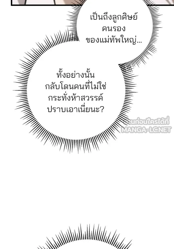 ดาบแห่งจักรพรรดิ ตอนที่ 60 รูปที่ 51