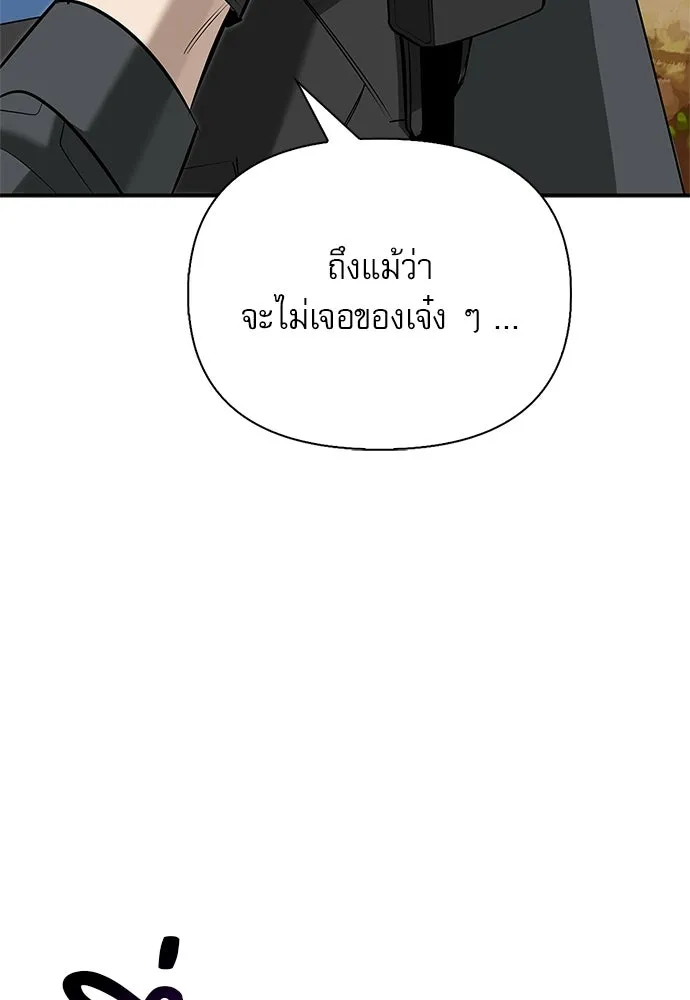 ชีวิตฮีลใจนายฮันเตอร์คลาส S ตอนที่ 44 รูปที่ 143
