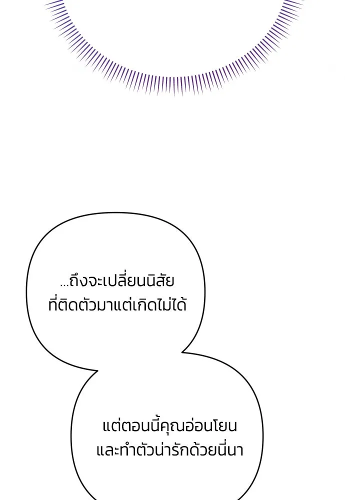 ฉันจะจีบท่านดยุกแดนเหนือ ตอนที่ 91 (ตอนจบ) รูปที่ 20