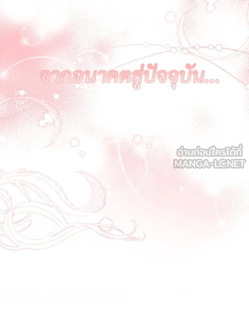 อนาคตพบรัก ตอนที่ 50 (ตอนจบ) รูปที่ 150