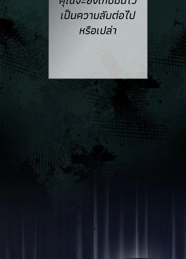 องค์ชายผู้อื้อฉาว ตอนที่ 112 รูปที่ 40