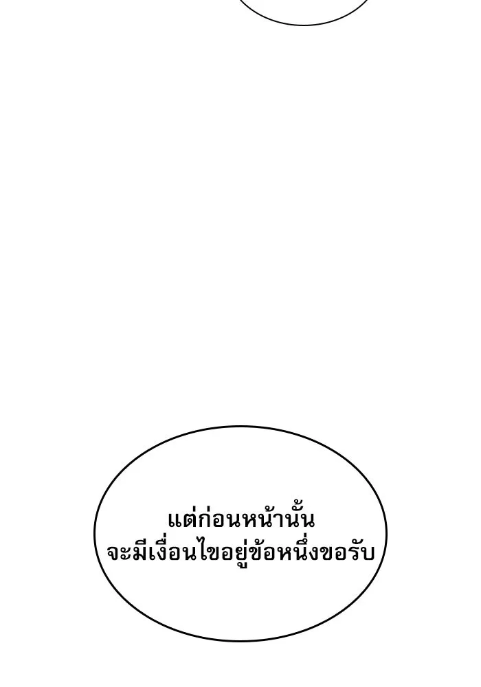ลับลางลวง ตอนที่ 100 ราชาอสรพิษ (2) รูปที่ 43