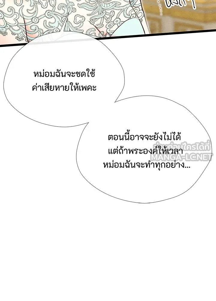 องค์ชายผู้อื้อฉาว ตอนที่ 15 รูปที่ 96