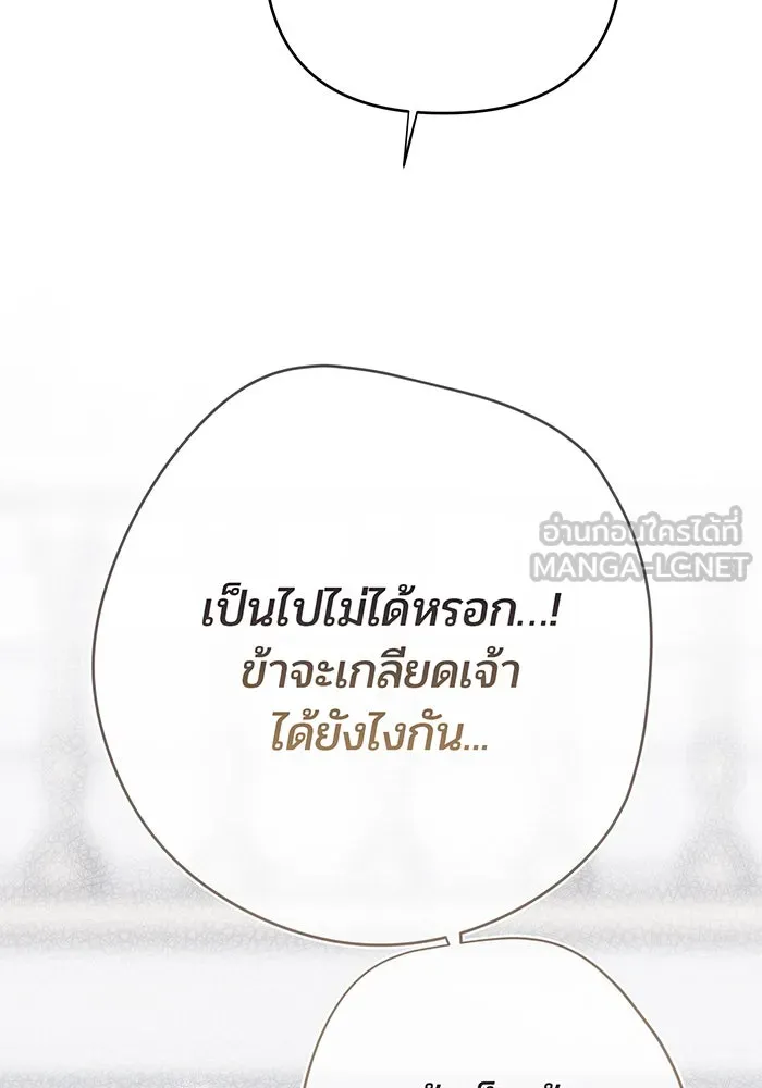 หนูน้อยทรราช ตอนที่ 46 รูปที่ 66