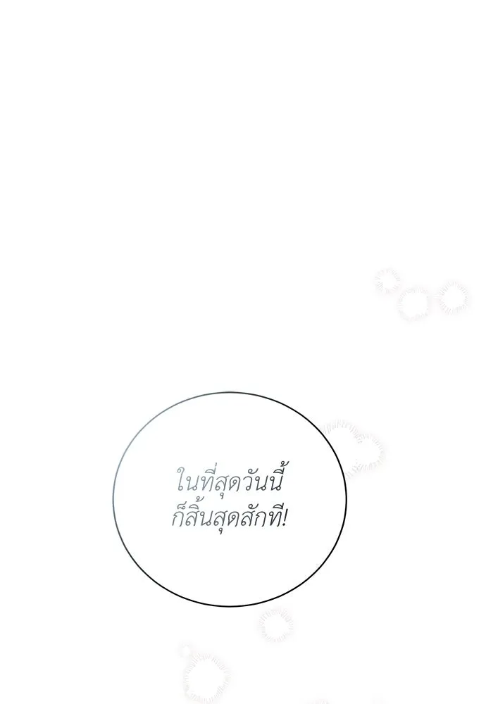 สาวใช้อย่างฉัน ขอเลือกหันหลังให้นาย ตอนที่ 8 รูปที่ 68